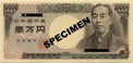Ten thousand Japanese yen banknote